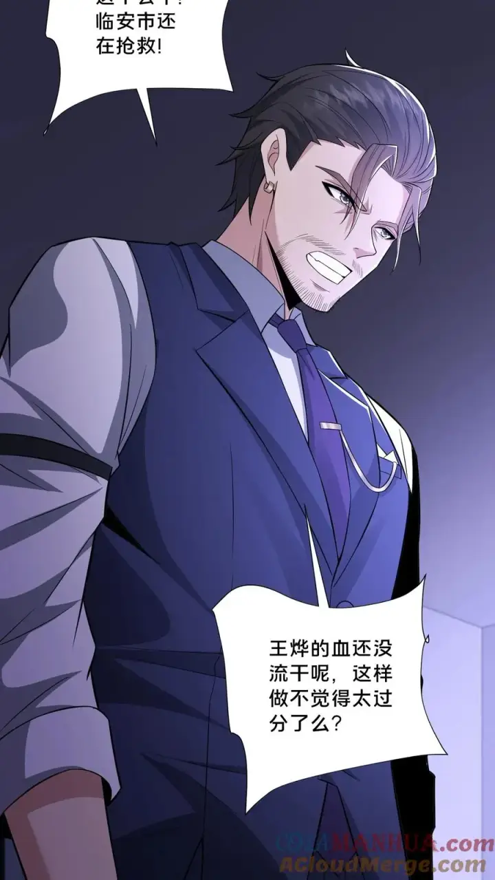 漫画《请叫我鬼差大人》第107话 威胁第17张图