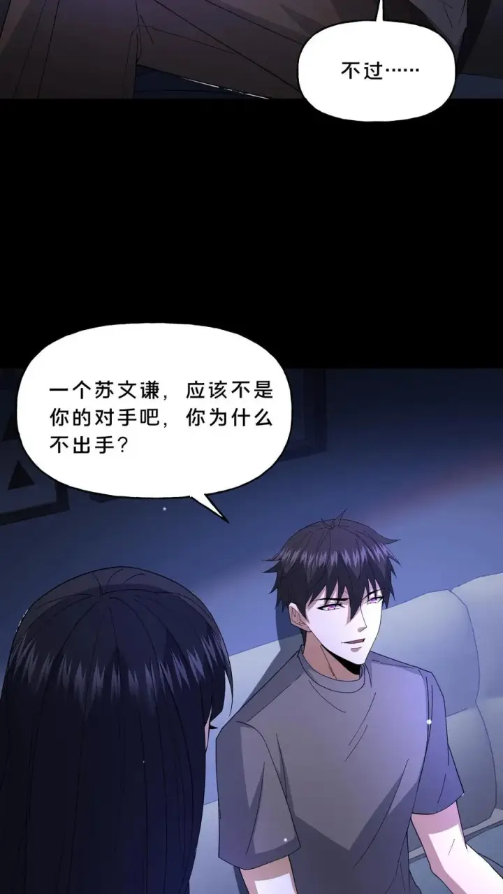 漫画《请叫我鬼差大人》第112话 把他们搞乱第12张图