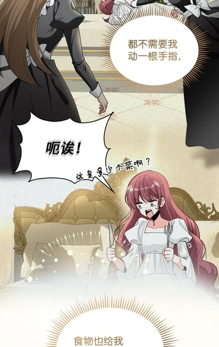 漫画《请看这里，魔王大人!》01 天降小孩？第100张图