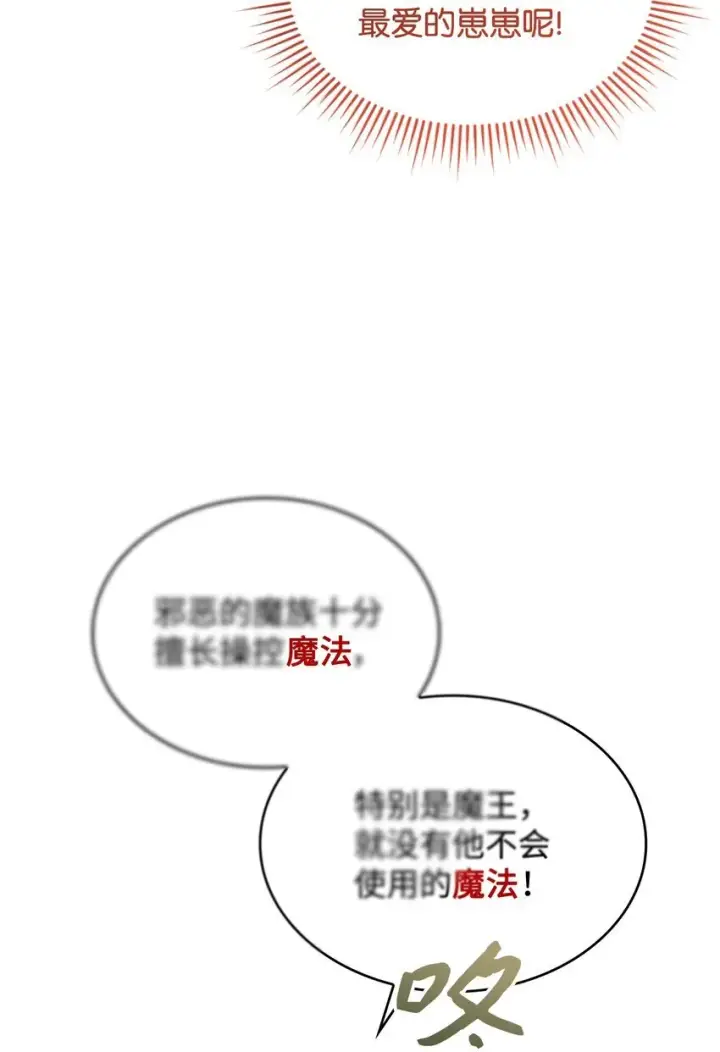 漫画《请看这里，魔王大人!》01 天降小孩？第104张图