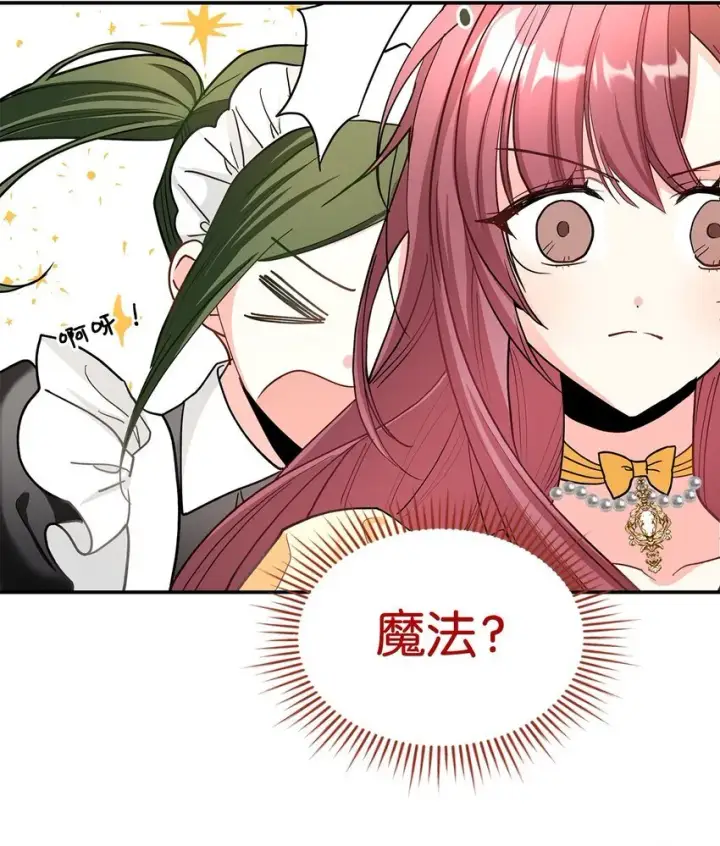 漫画《请看这里，魔王大人!》01 天降小孩？第105张图