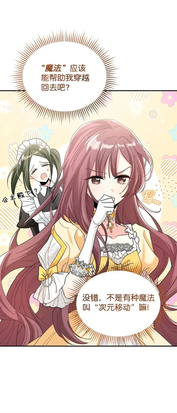 漫画《请看这里，魔王大人!》01 天降小孩？第106张图