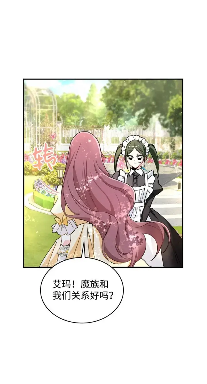 漫画《请看这里，魔王大人!》01 天降小孩？第107张图