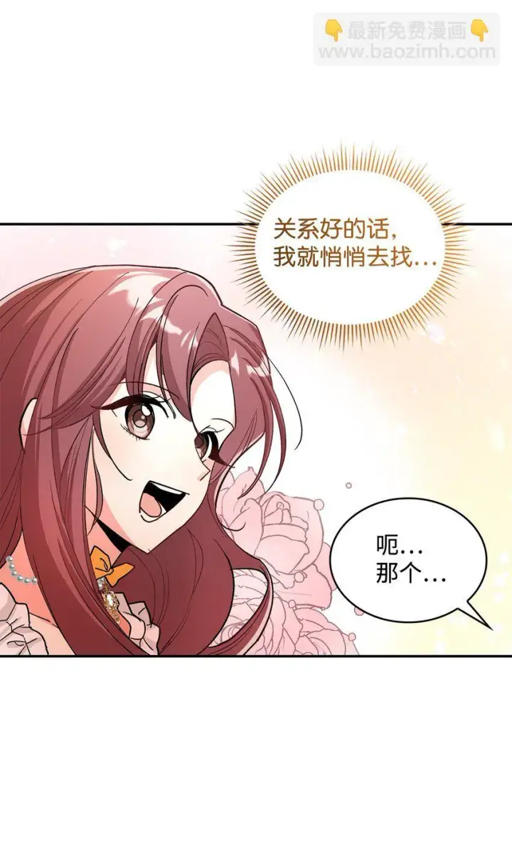 漫画《请看这里，魔王大人!》01 天降小孩？第108张图