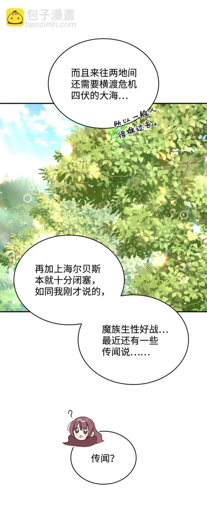 漫画《请看这里，魔王大人!》01 天降小孩？第110张图