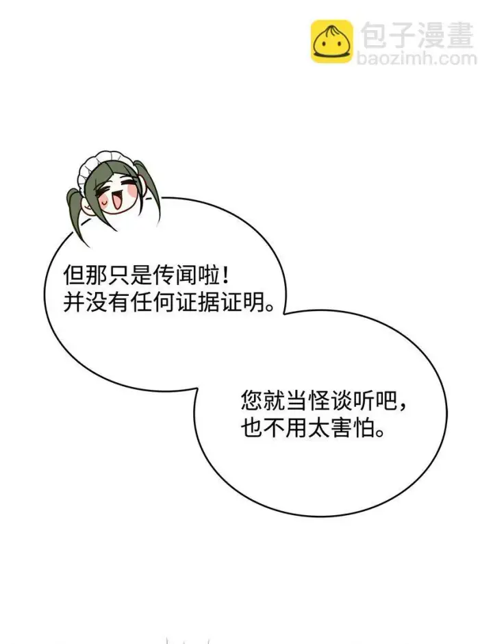 漫画《请看这里，魔王大人!》01 天降小孩？第114张图
