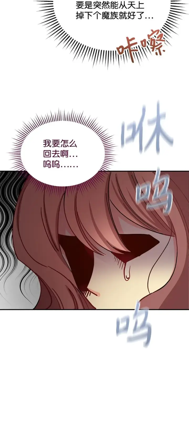 漫画《请看这里，魔王大人!》01 天降小孩？第116张图