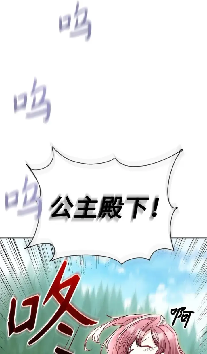 漫画《请看这里，魔王大人!》01 天降小孩？第117张图