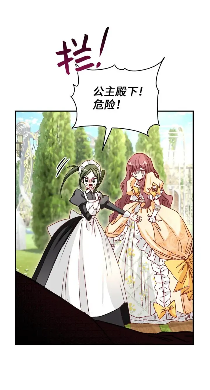 漫画《请看这里，魔王大人!》01 天降小孩？第119张图
