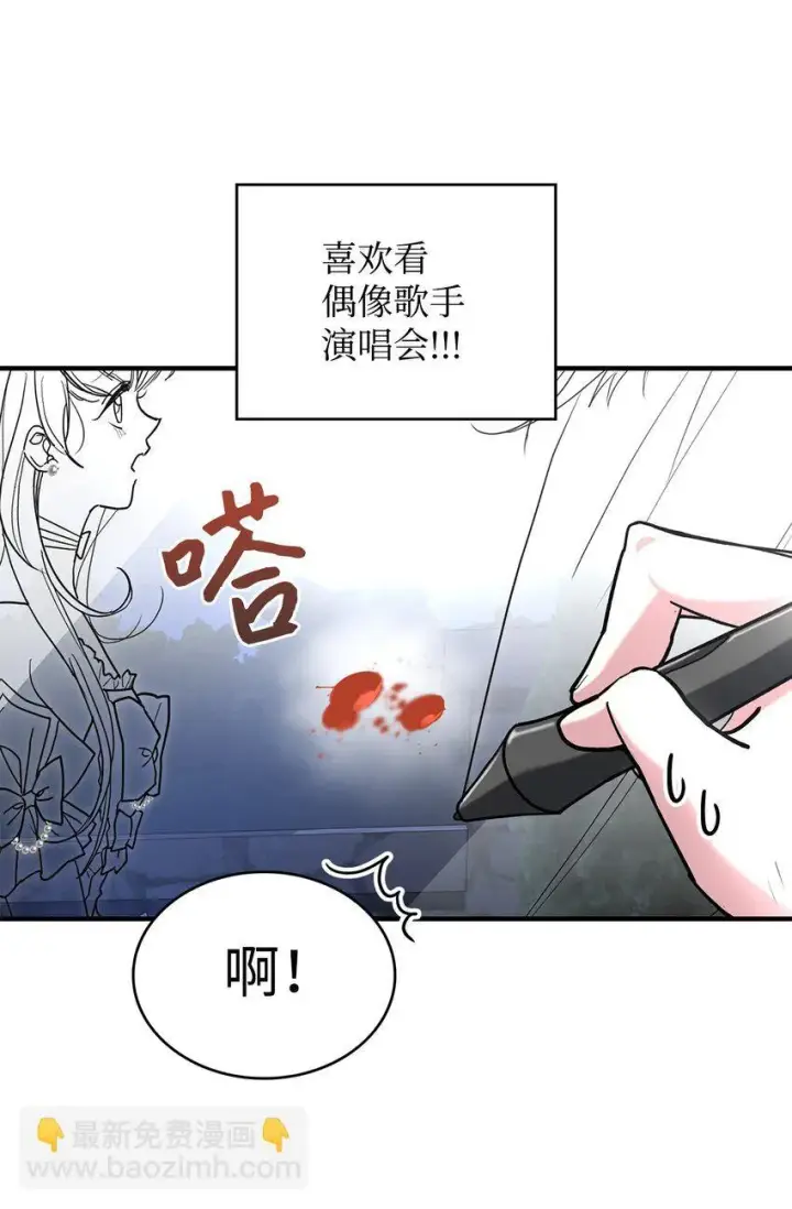 漫画《请看这里，魔王大人!》01 天降小孩？第12张图