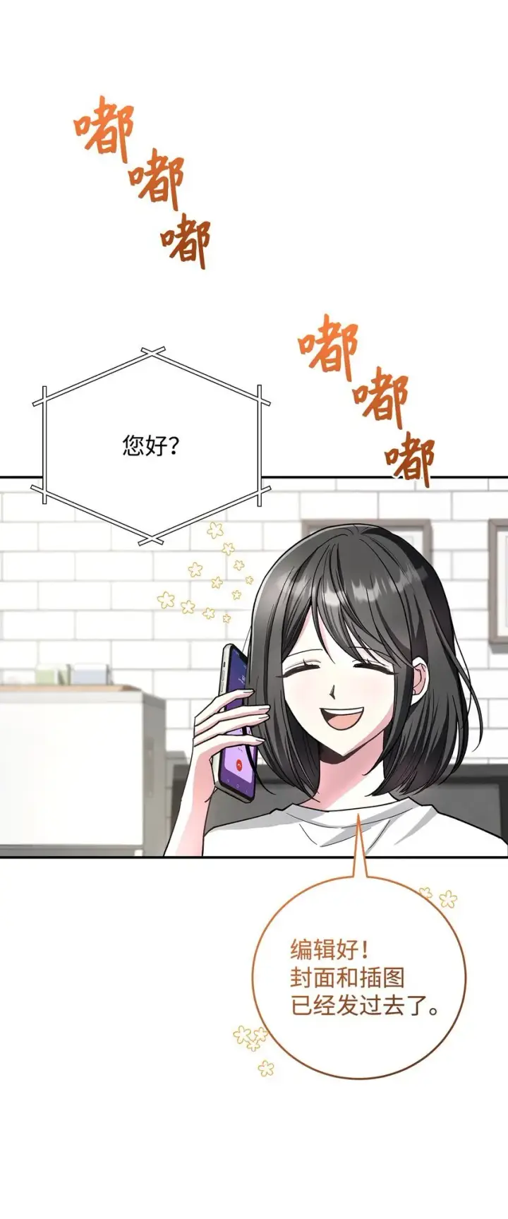 漫画《请看这里，魔王大人!》01 天降小孩？第23张图