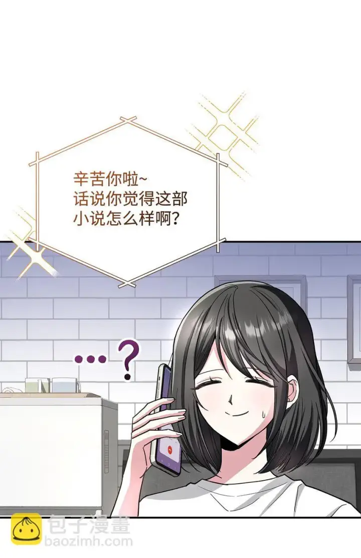 漫画《请看这里，魔王大人!》01 天降小孩？第24张图