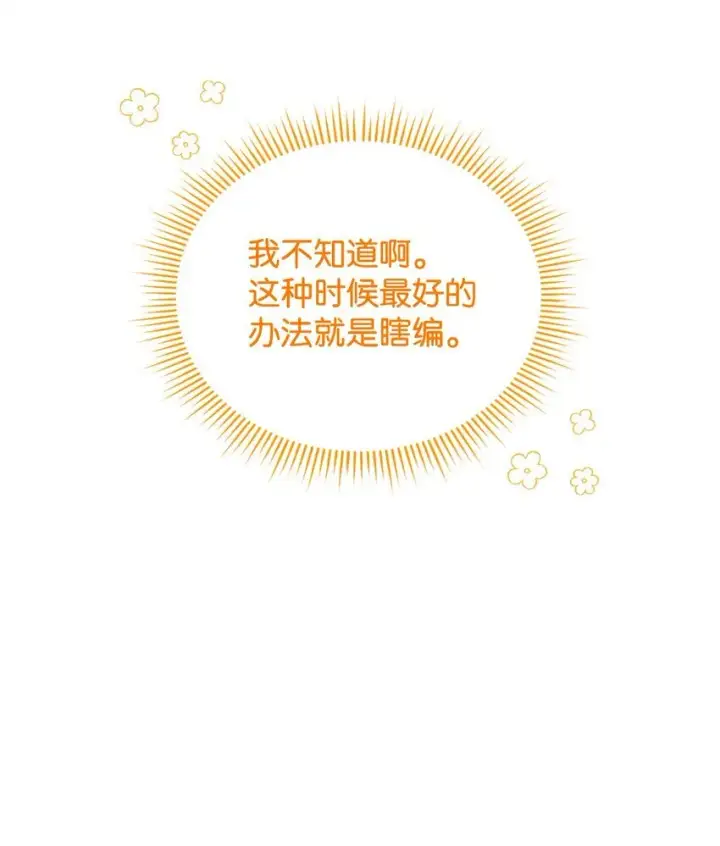 漫画《请看这里，魔王大人!》01 天降小孩？第25张图