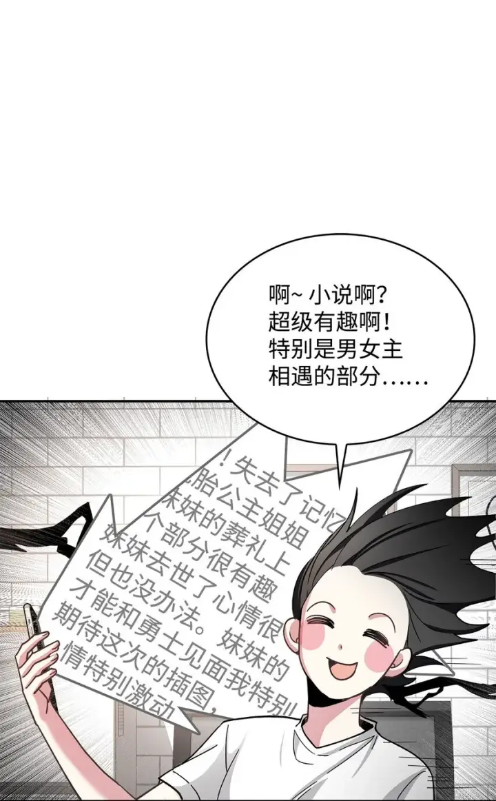 漫画《请看这里，魔王大人!》01 天降小孩？第26张图