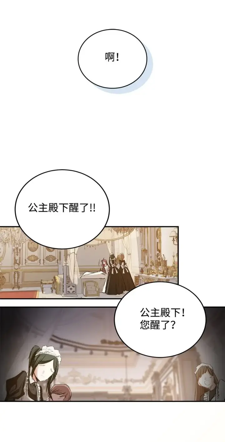 漫画《请看这里，魔王大人!》01 天降小孩？第55张图