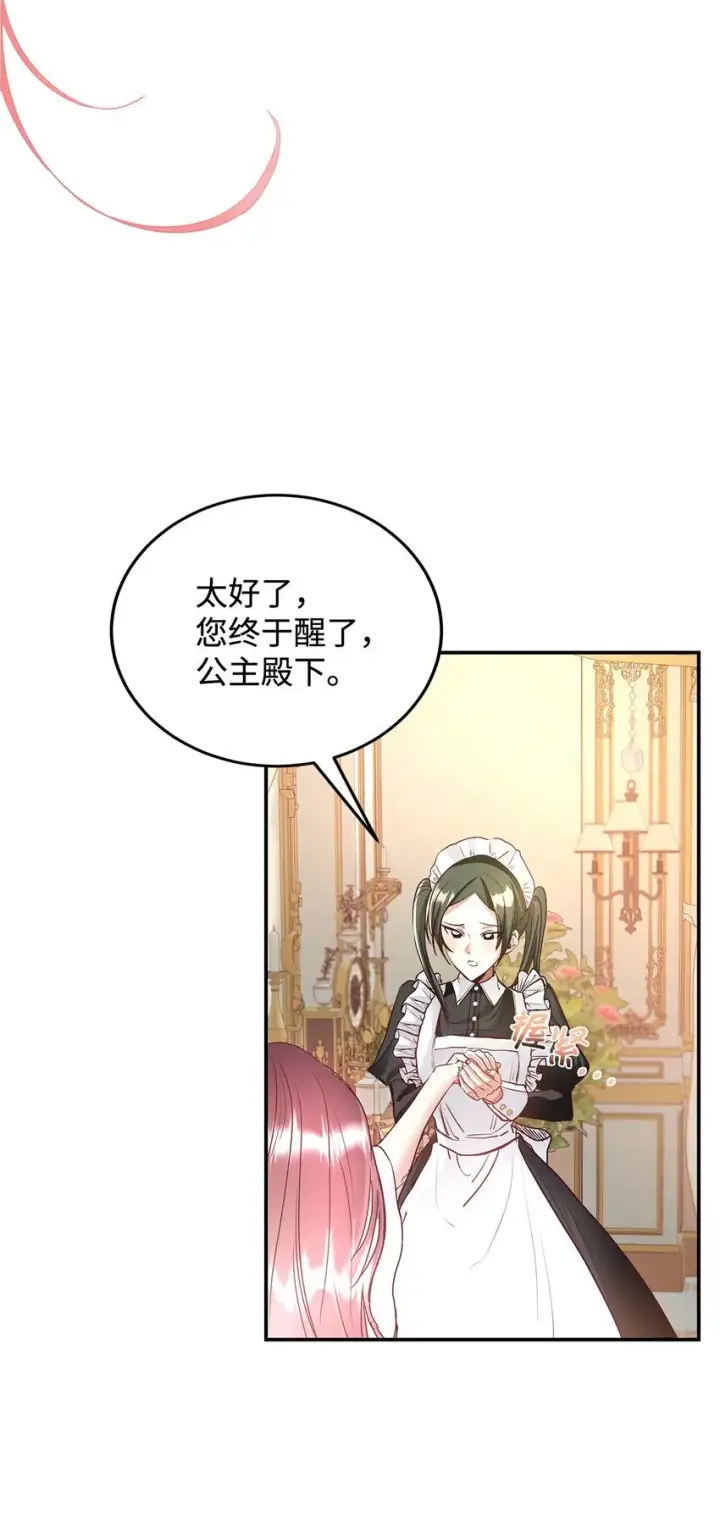 漫画《请看这里，魔王大人!》01 天降小孩？第58张图