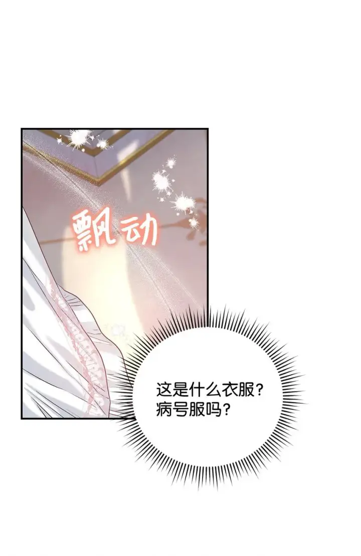 漫画《请看这里，魔王大人!》01 天降小孩？第61张图