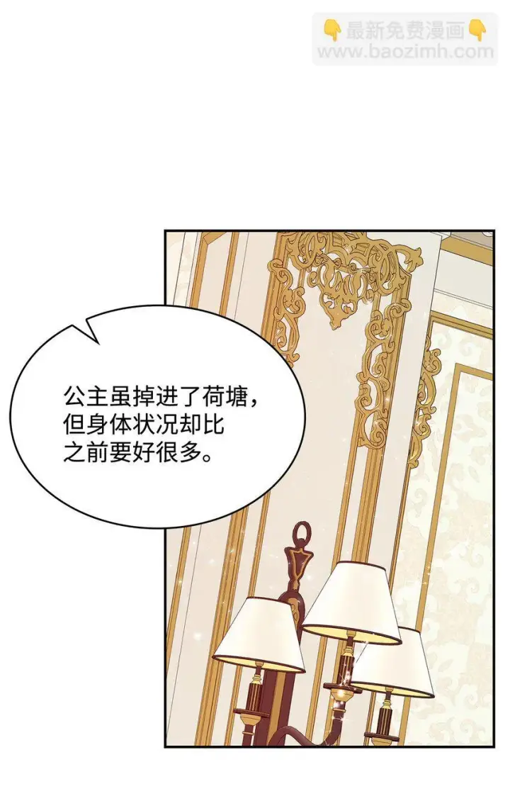 漫画《请看这里，魔王大人!》01 天降小孩？第75张图