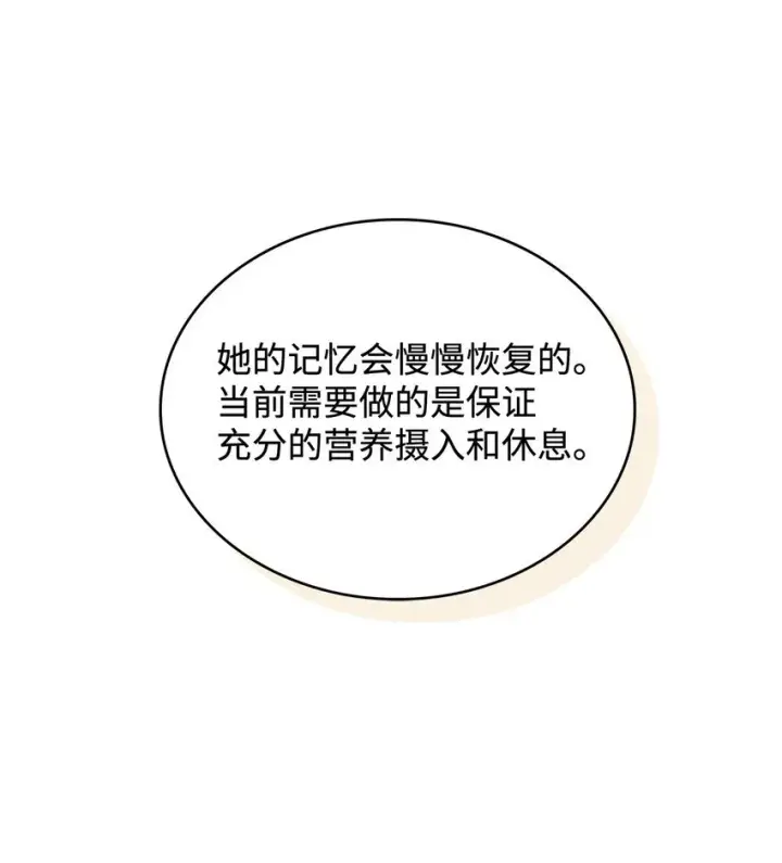 漫画《请看这里，魔王大人!》01 天降小孩？第76张图
