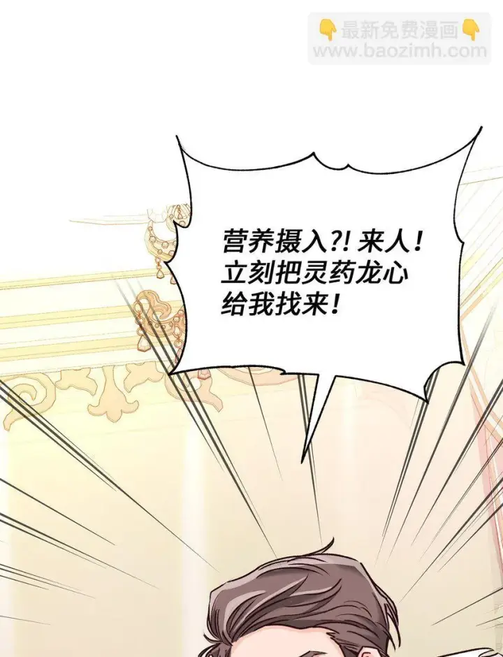 漫画《请看这里，魔王大人!》01 天降小孩？第77张图