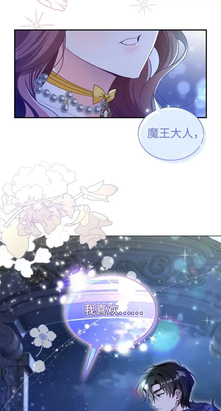 漫画《请看这里，魔王大人!》01 天降小孩？第8张图