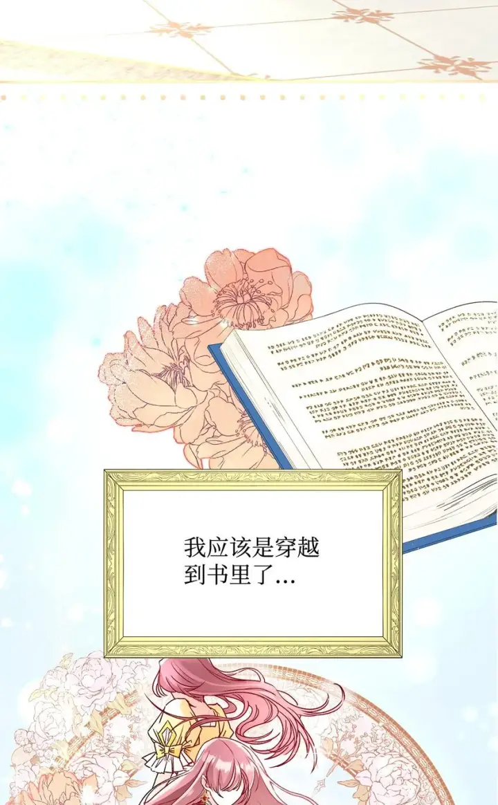漫画《请看这里，魔王大人!》01 天降小孩？第82张图