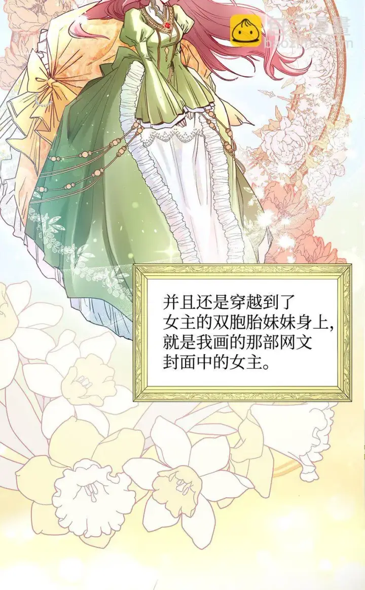 漫画《请看这里，魔王大人!》01 天降小孩？第83张图