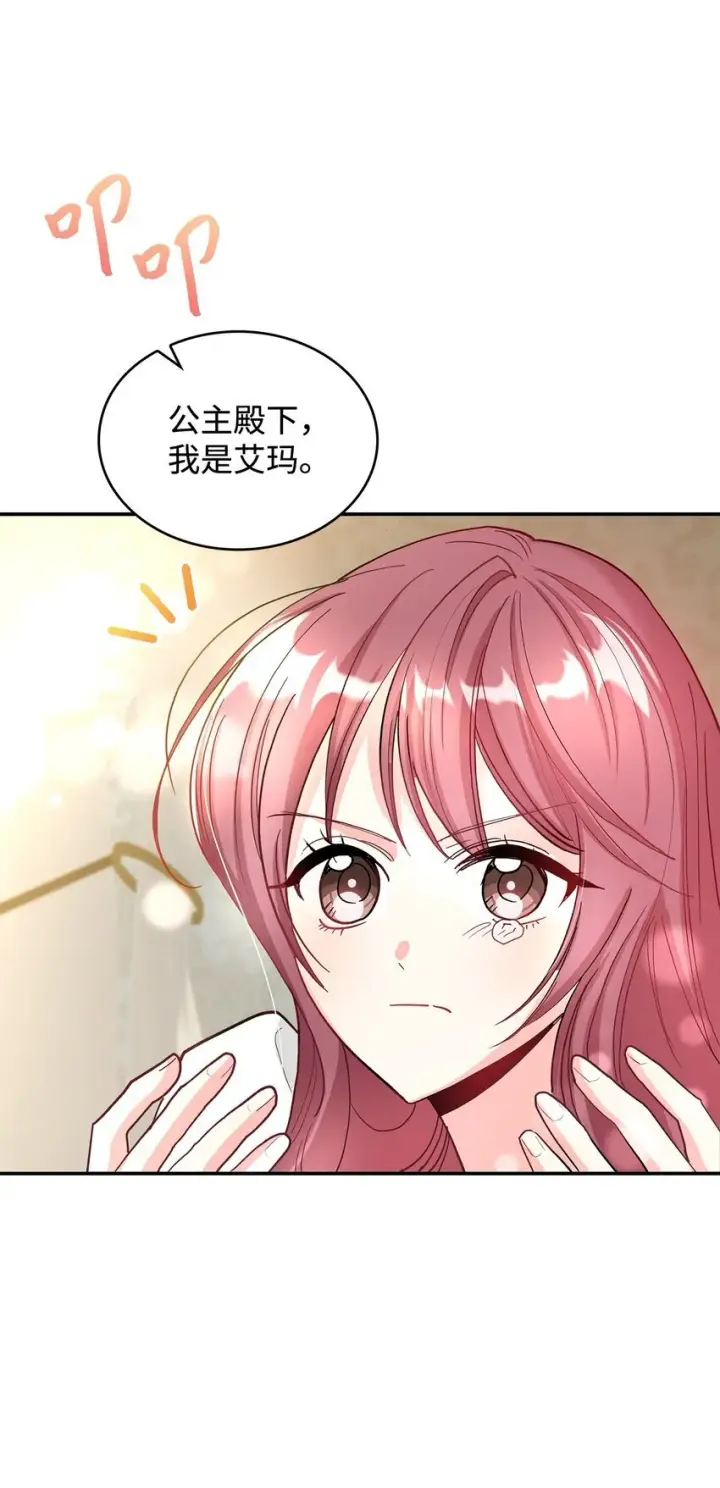 漫画《请看这里，魔王大人!》01 天降小孩？第86张图