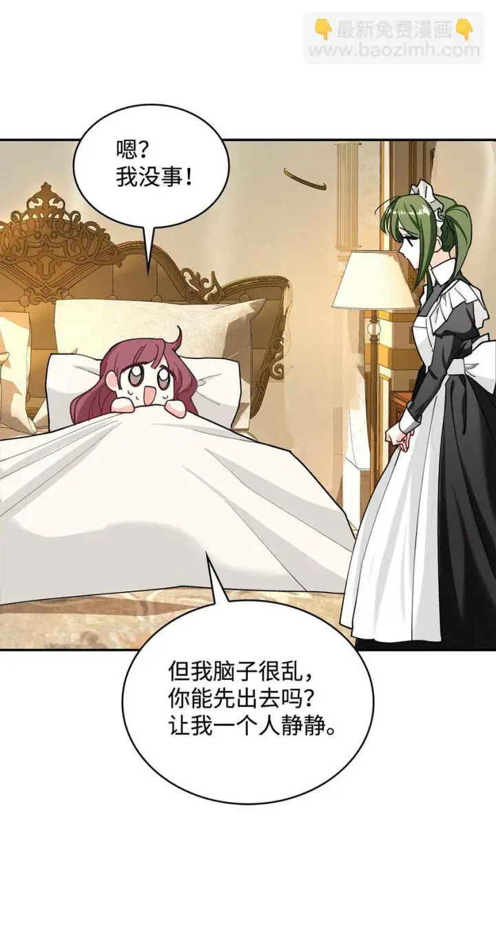 漫画《请看这里，魔王大人!》01 天降小孩？第90张图