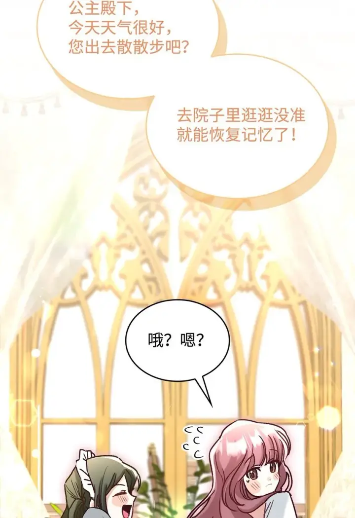 漫画《请看这里，魔王大人!》01 天降小孩？第93张图