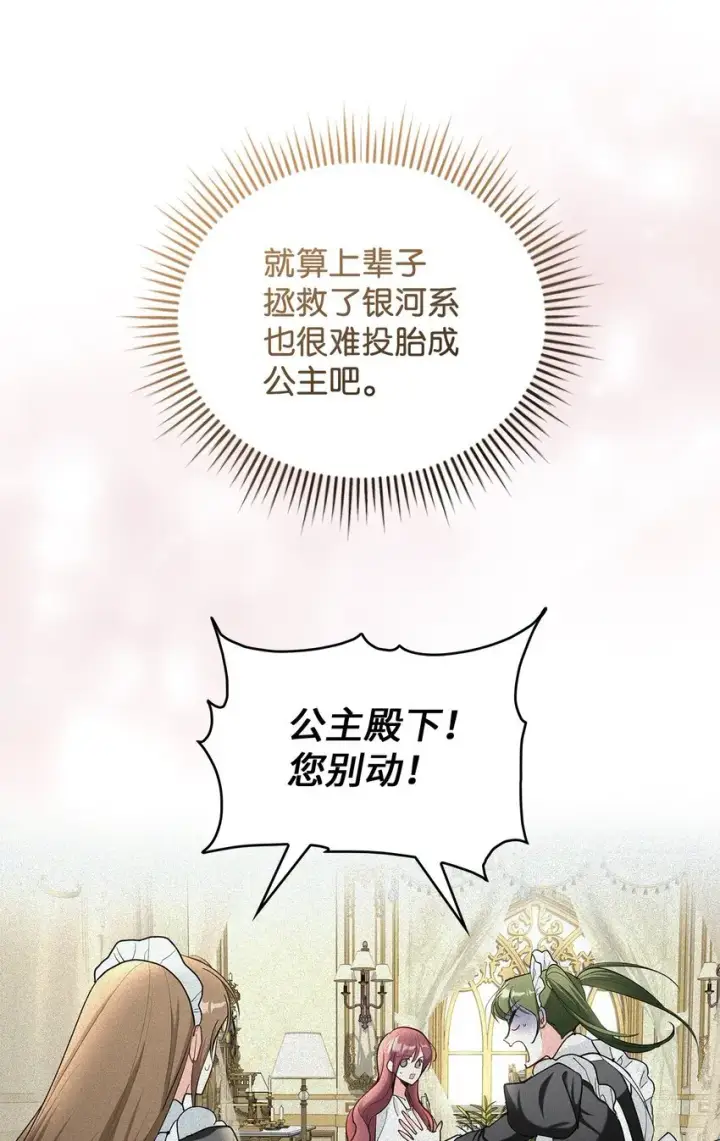 漫画《请看这里，魔王大人!》01 天降小孩？第99张图