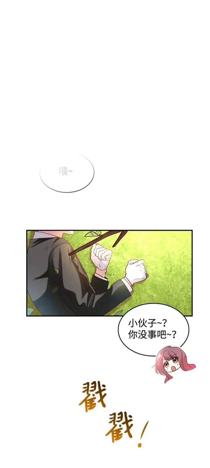 漫画《请看这里，魔王大人!》02 可爱的绑架宣言第14张图
