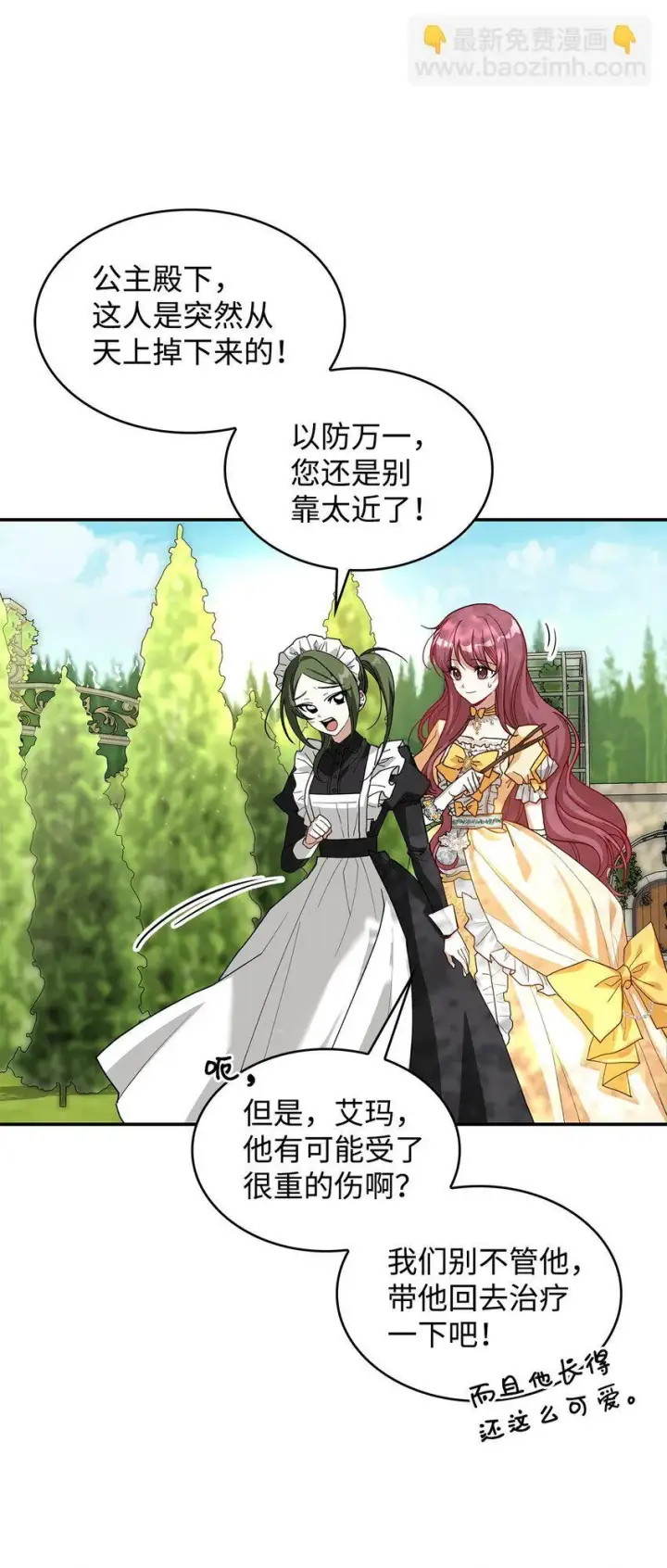 漫画《请看这里，魔王大人!》02 可爱的绑架宣言第15张图