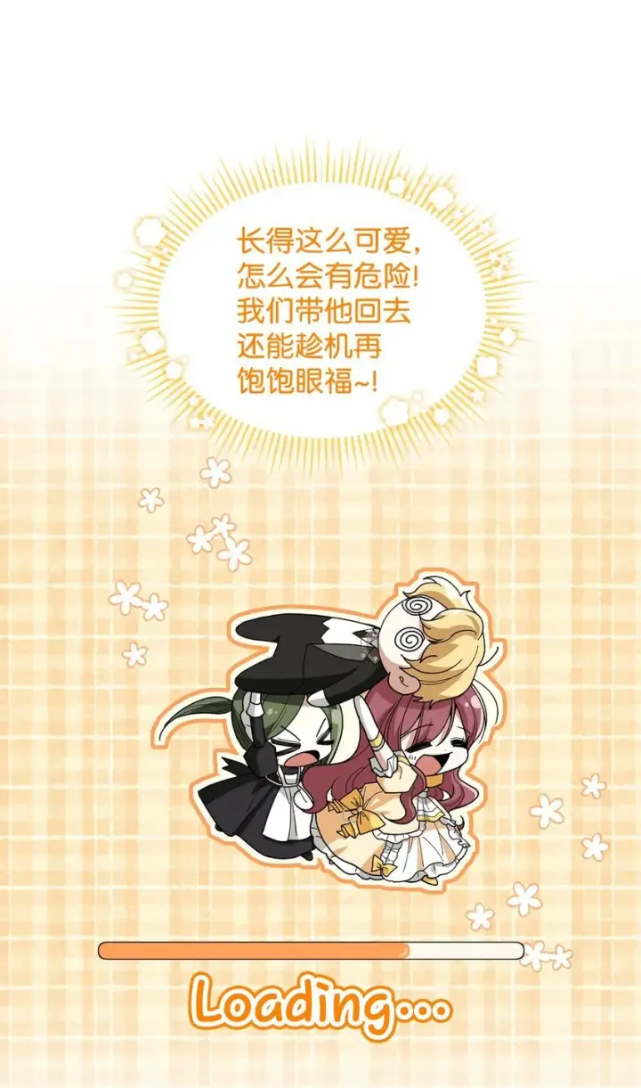 漫画《请看这里，魔王大人!》02 可爱的绑架宣言第17张图