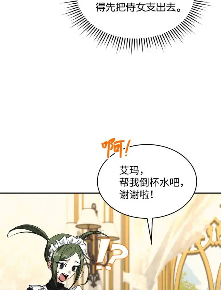 漫画《请看这里，魔王大人!》02 可爱的绑架宣言第20张图