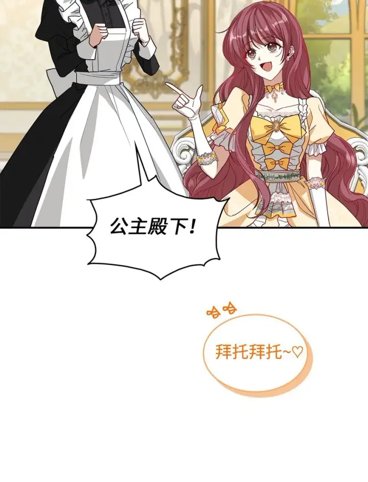 漫画《请看这里，魔王大人!》02 可爱的绑架宣言第21张图