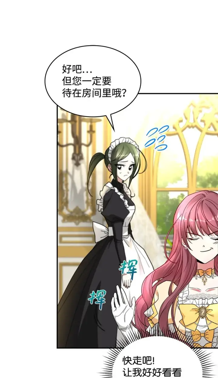 漫画《请看这里，魔王大人!》02 可爱的绑架宣言第22张图