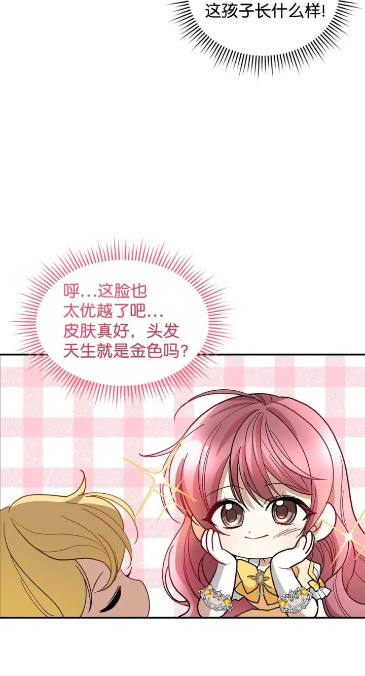 漫画《请看这里，魔王大人!》02 可爱的绑架宣言第23张图