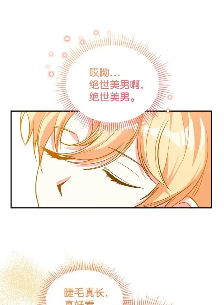 漫画《请看这里，魔王大人!》02 可爱的绑架宣言第24张图