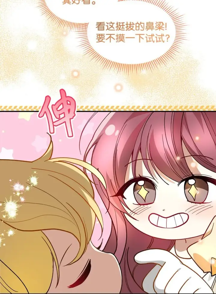 漫画《请看这里，魔王大人!》02 可爱的绑架宣言第25张图