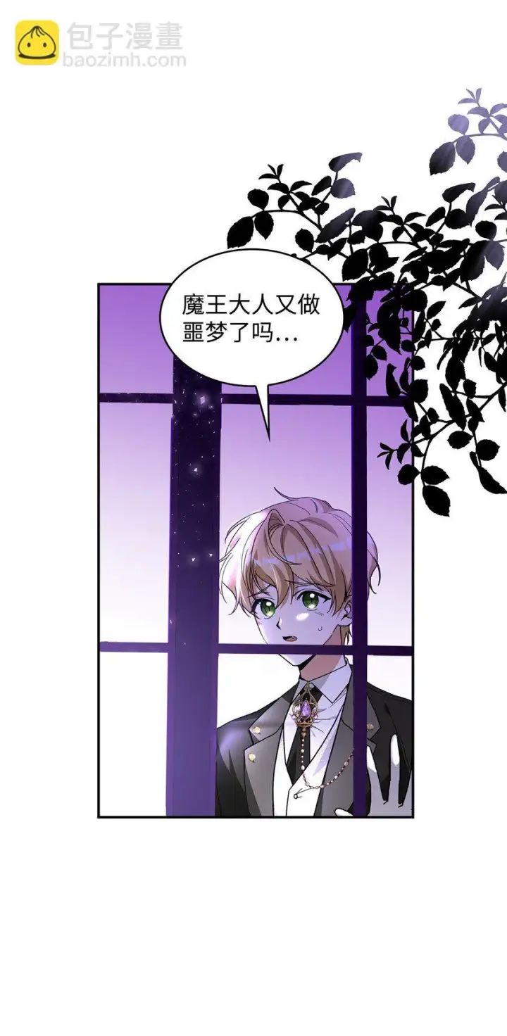 漫画《请看这里，魔王大人!》02 可爱的绑架宣言第3张图