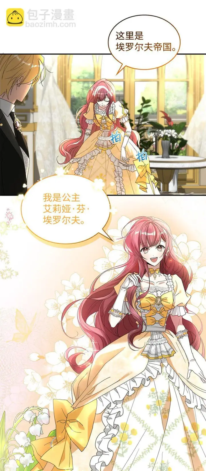 漫画《请看这里，魔王大人!》02 可爱的绑架宣言第31张图