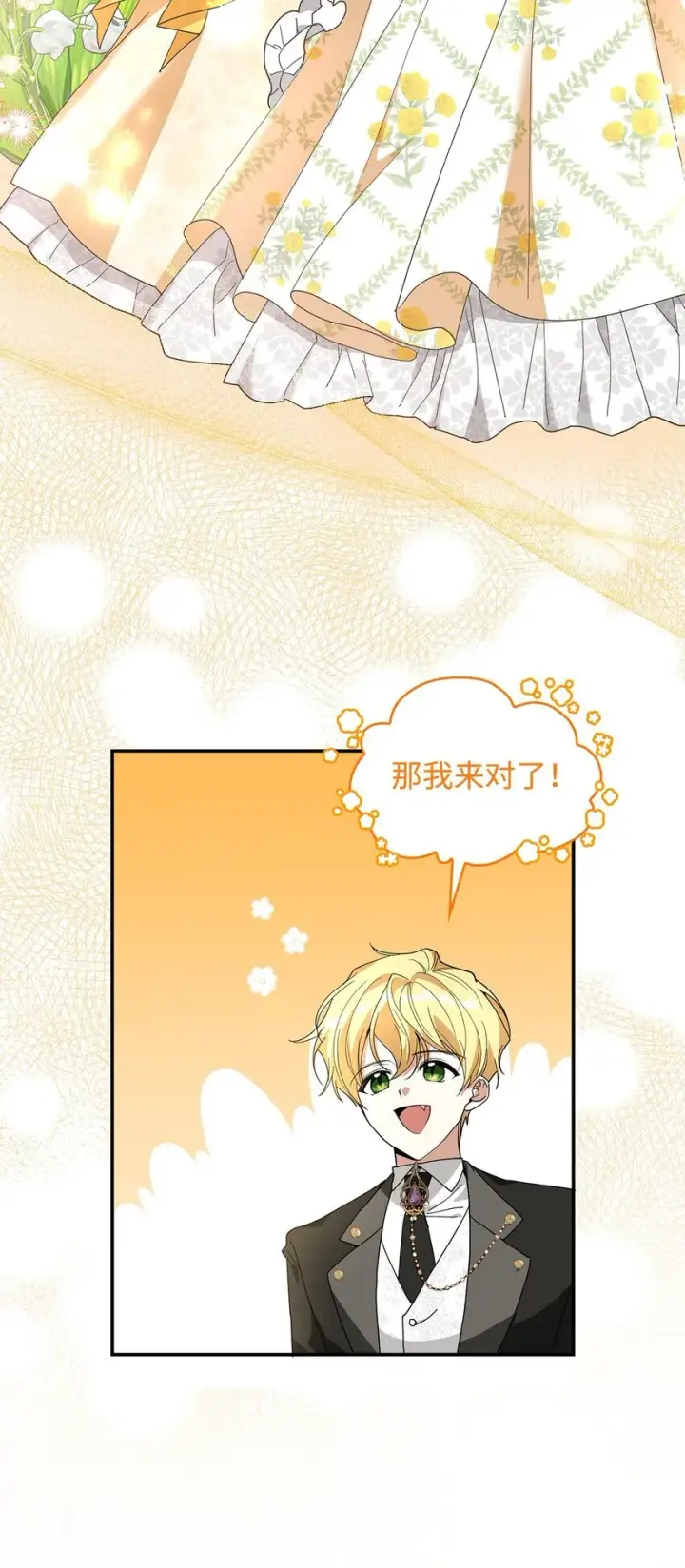 漫画《请看这里，魔王大人!》02 可爱的绑架宣言第32张图