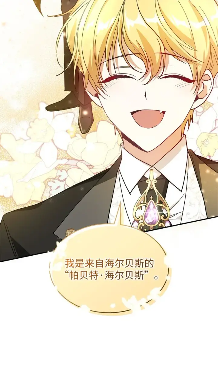 漫画《请看这里，魔王大人!》02 可爱的绑架宣言第34张图