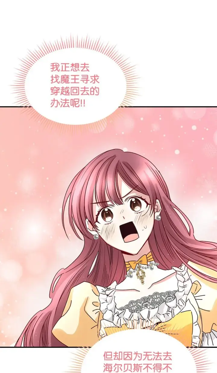 漫画《请看这里，魔王大人!》02 可爱的绑架宣言第36张图
