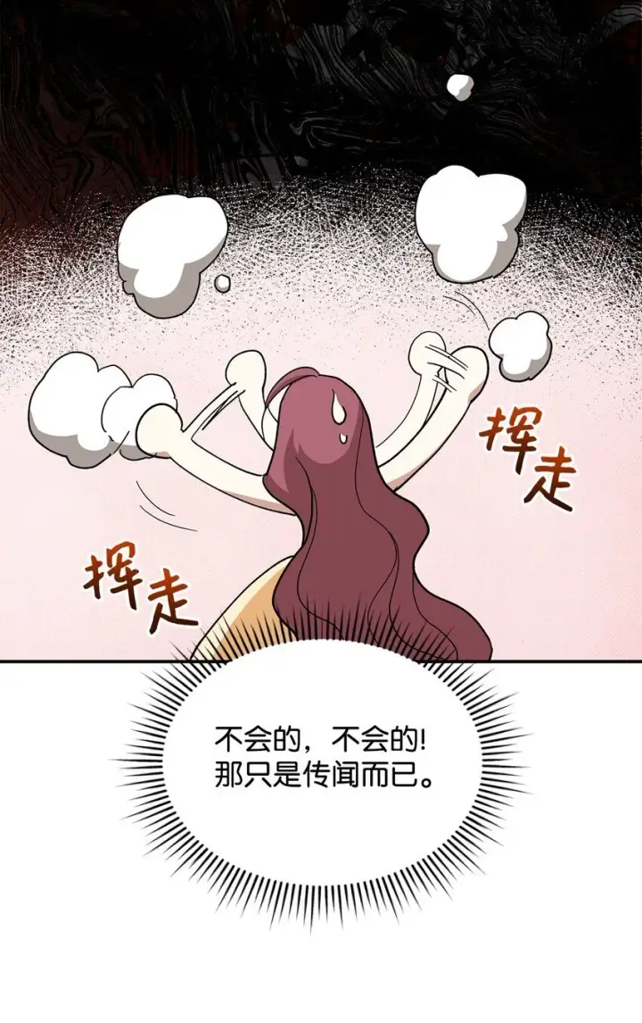 漫画《请看这里，魔王大人!》02 可爱的绑架宣言第39张图