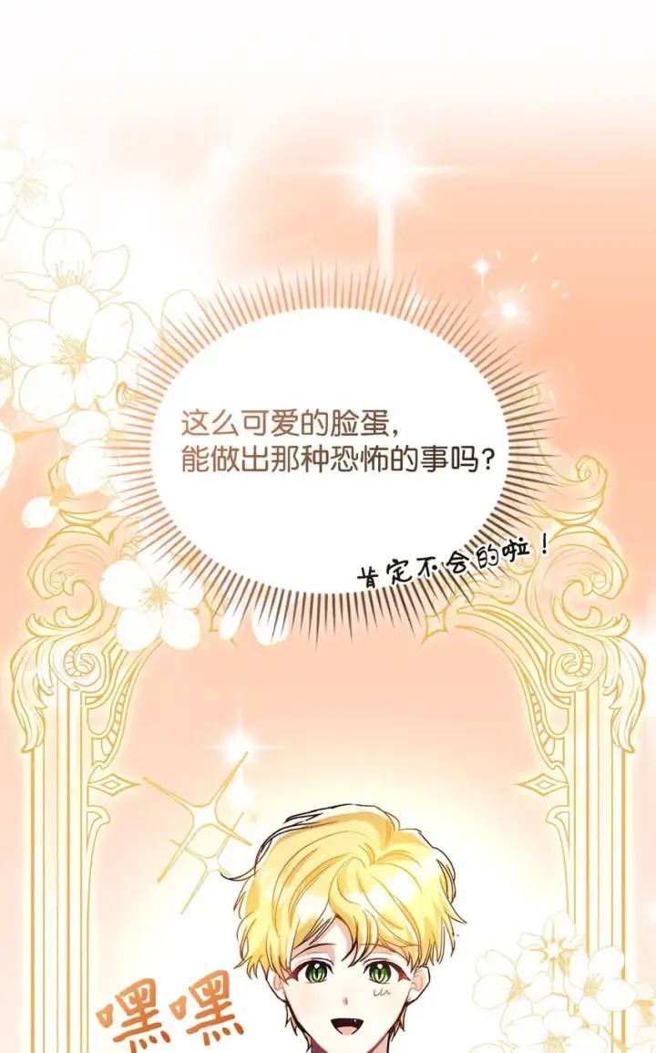 漫画《请看这里，魔王大人!》02 可爱的绑架宣言第40张图