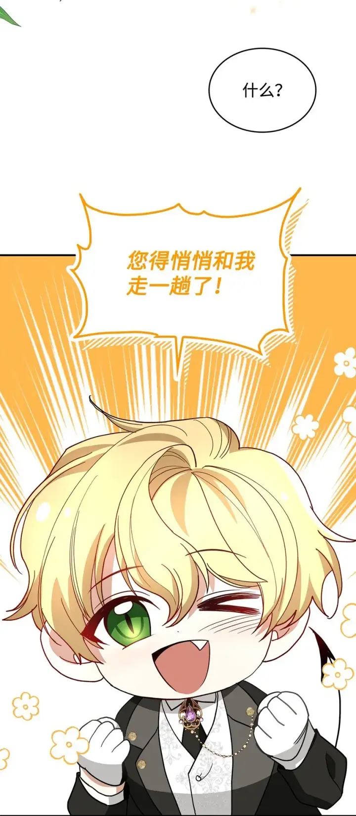 漫画《请看这里，魔王大人!》02 可爱的绑架宣言第42张图
