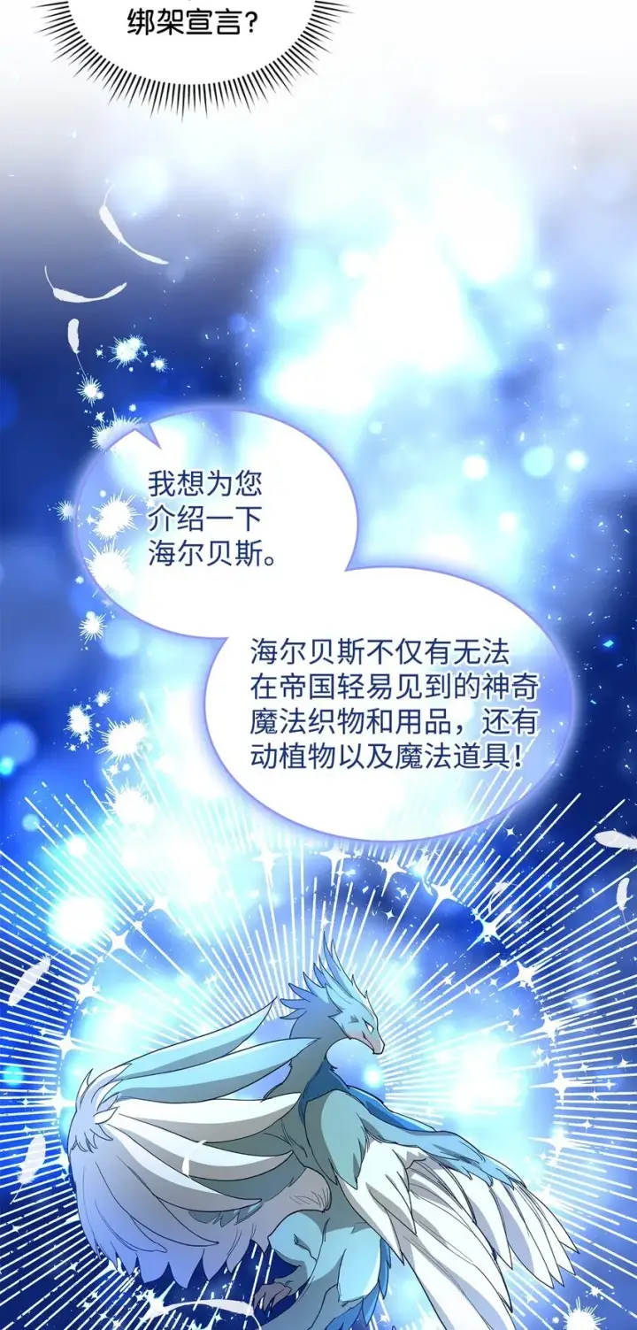 漫画《请看这里，魔王大人!》02 可爱的绑架宣言第44张图