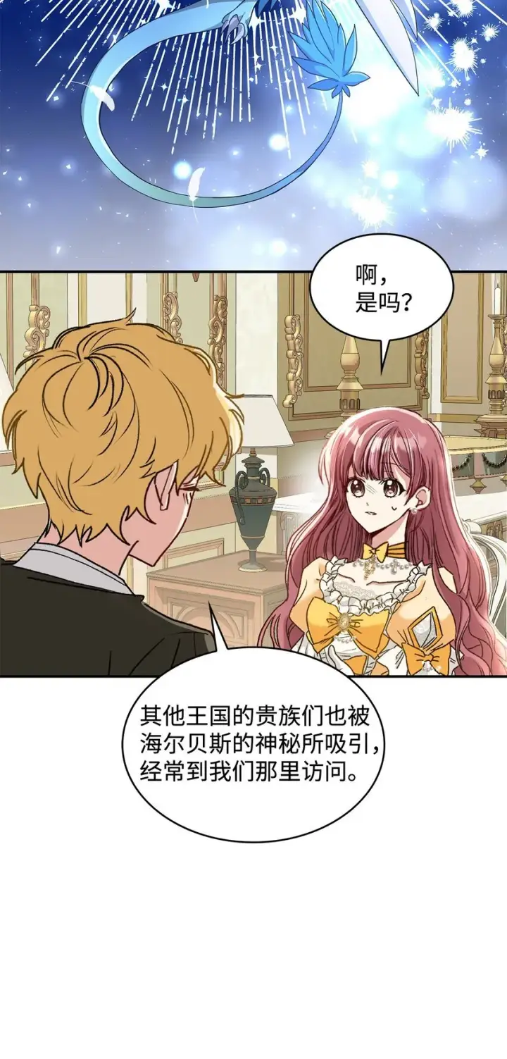 漫画《请看这里，魔王大人!》02 可爱的绑架宣言第45张图